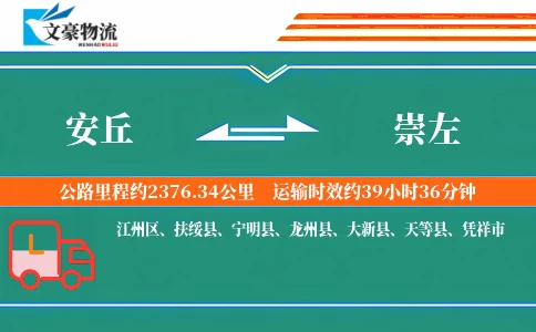 安丘到崇左物流公司