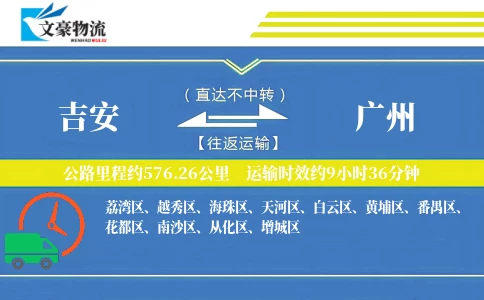 吉安到广州物流公司