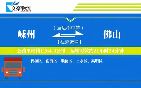 嵊州到佛山物流公司